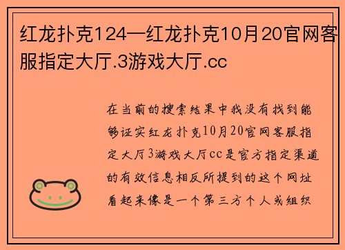 红龙扑克124—红龙扑克10月20官网客服指定大厅.3游戏大厅.cc